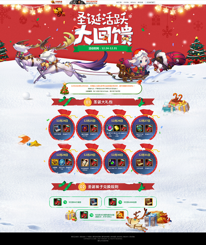 圣诞活跃大回馈-轩辕传奇官方网站-腾讯游...
