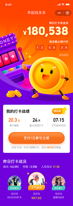 彼岸飞鸟采集到APP-游戏化