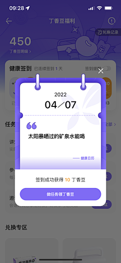 Big倩~采集到app签到