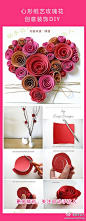 心形纸艺玫瑰花创意装饰DIY〗折法很简单，关键在于创意，快做一个吧～