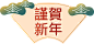 @冒险家的旅程か★
png春节过年中国风传统素材 祥云 灯笼 节日海报公告素材