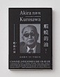 Something Like an Autobiography Akira Kurosawa  > more<br/>Client: Rye Field Publishing   Year: 2014