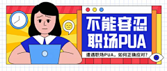 vike耶采集到插画banner