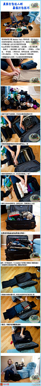 【图片】【美国打包达人的暴强打包技巧】美国打包达人，来自洛杉矶的空姐Heather Poole教你如何将10天的衣物塞入一个行李箱内！