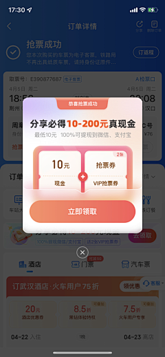 籽籽～采集到app-弹窗