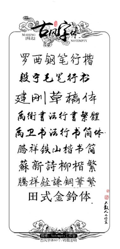 远方有木采集到杉木-【常用字体参考】