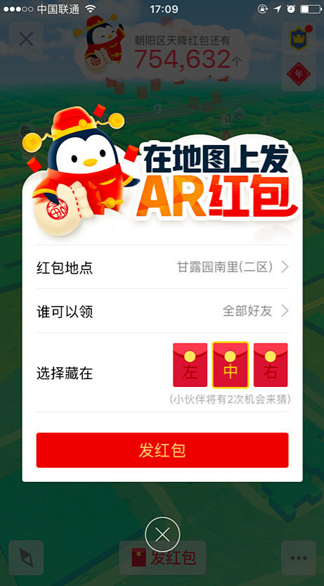 QQ AR 天降红包今日开抢，这里有一份...