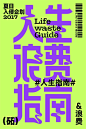 平面设计教程！当字体设计，遇上纯文字排版