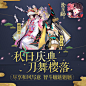 《阴阳师》国庆维护更新公告（9.30）