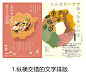 #中国设计力量# 分享学习制作日式海报排版风格的7个小技巧，实用性很强 ​​​​
