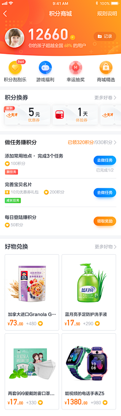 d609采集到app 积分 进度