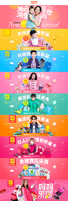 在路中采集到店商banner