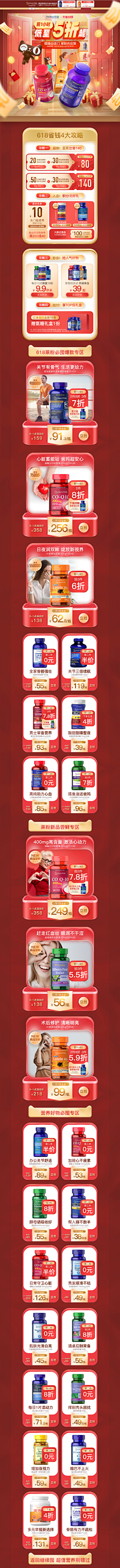 A花猪是金毛采集到电商设计#PC页面