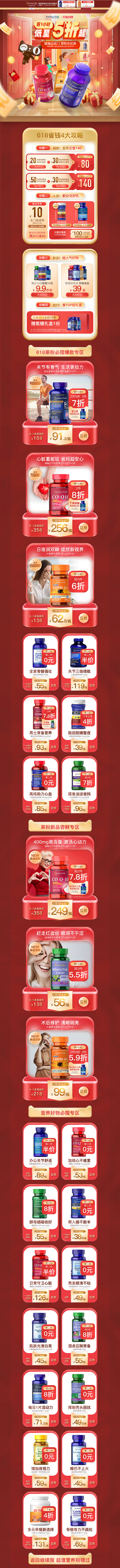 618年中大促 营养保健食品膳食天猫首页...