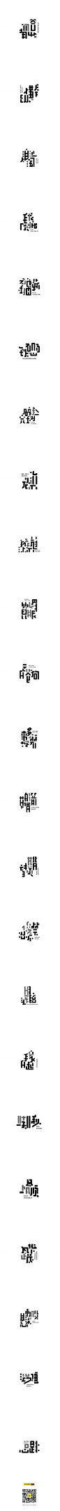 墨体的可能性-字体传奇网-中国首个字体品牌设计师交流网