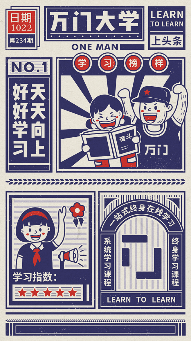 好好学习天天向上 复古海报  怀旧插画 ...