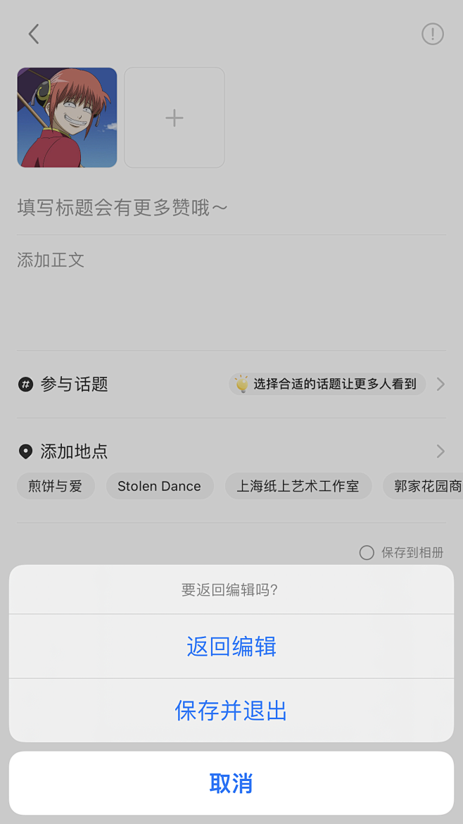 小红书 app 发布流程ui