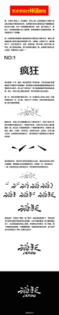 胡晓波字体教程2：艺术字设计神速教程