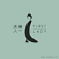 FirstLady瓷器品牌Logo设计http://www.logoshe.com/gongye/5347.html