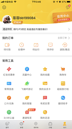 徐贱贱采集到【UI】个人页