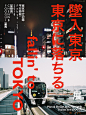 Fallin' to TOKYO 坠入东京｜东京平行记录 : Fallin' to TOKYO