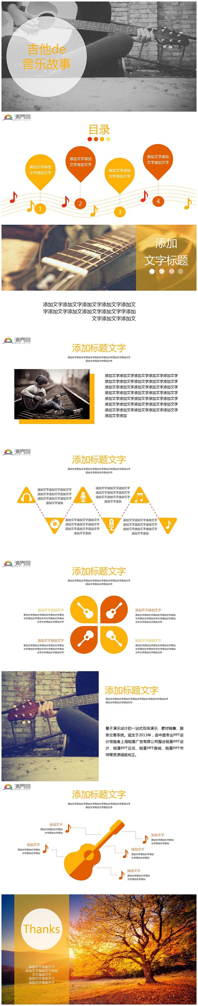 吉他de音乐故事宣传PPT模板