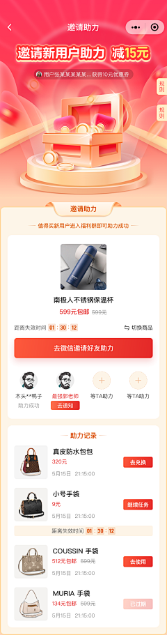 设计界-小杨哥采集到APP(邀请好友有奖/邀请下载等页面)