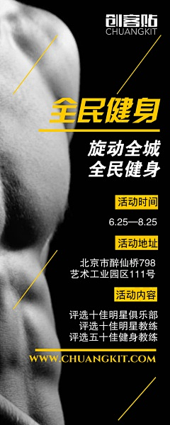 创客贴采集到专题活动|全民健身，助威奥运