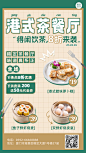餐饮美食港式茶餐应促销折扣手机海报