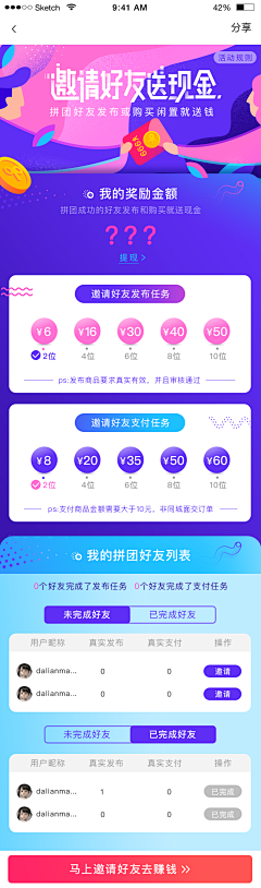 Ding+-采集到邀请好友