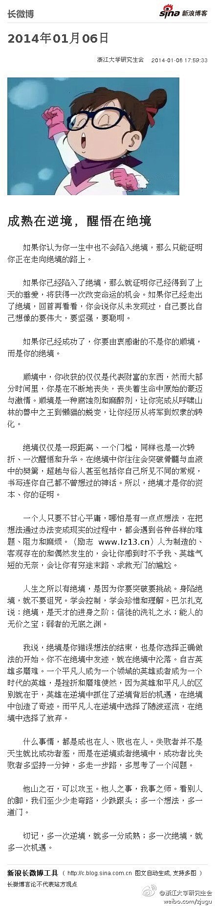 【成熟在逆境，醒悟在绝境】如果你认为你一...