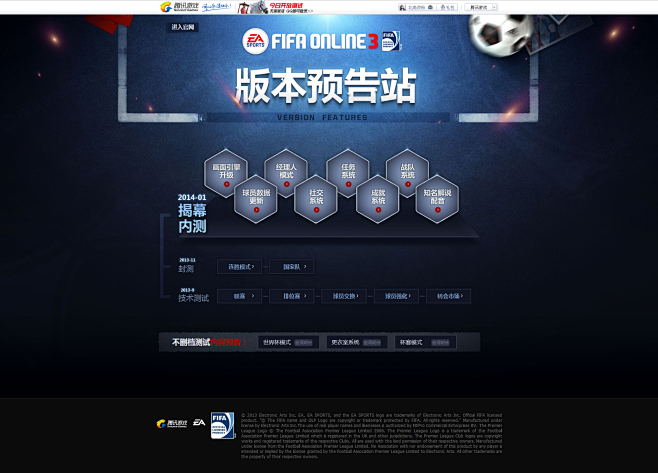 版本预告站- FIFA Online 3...