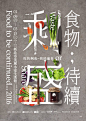 台湾一些海报设计(每天学点16.04.14）