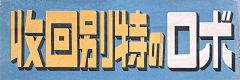 FIRSTBANK采集到字体