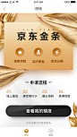 【APP】京东金融