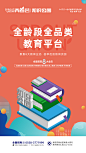 招商海报、微信朋友圈、推广、儿童教育学习综合体、商业设计