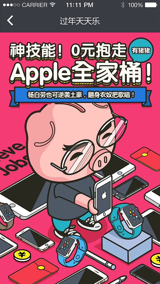 APPLE专场 纪念乔布斯
苹果全家桶 ...