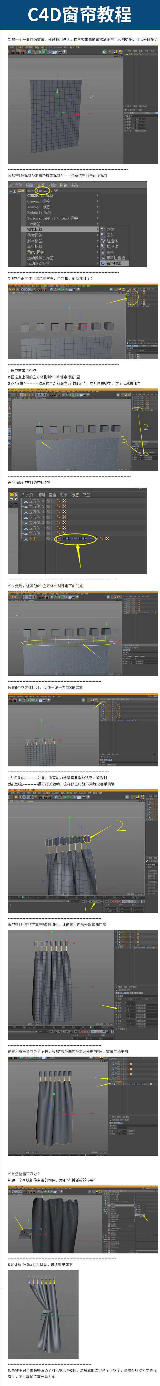 c4d怎么做窗帘