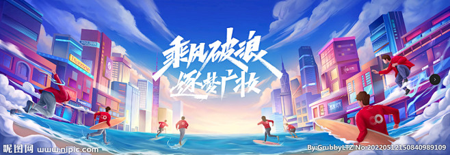 乘风破浪卡通青年手绘海报