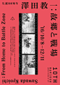 日本海报速递（八八）| Japanese Poster Express Vol.88 - AD518.com - 最设计