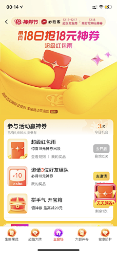 wowoomelon采集到APP-运营/活动/任务中心