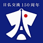 france japon 150th anniversary logo jp 日本法国交流150周年纪念标志 #采集大赛#