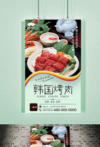 高清韩国烤肉海报