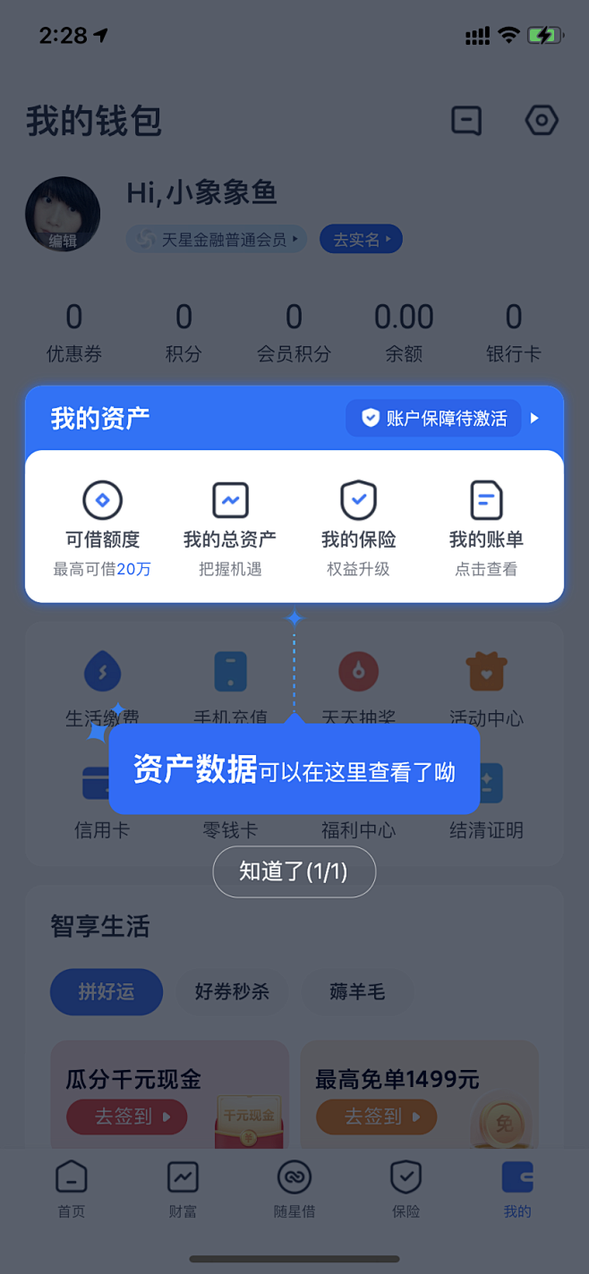 京东金融首页APP活动