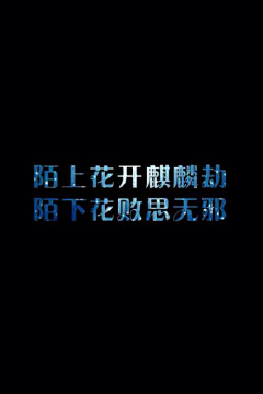 -你右眼角的泪痣°采集到文字，如此深入人心