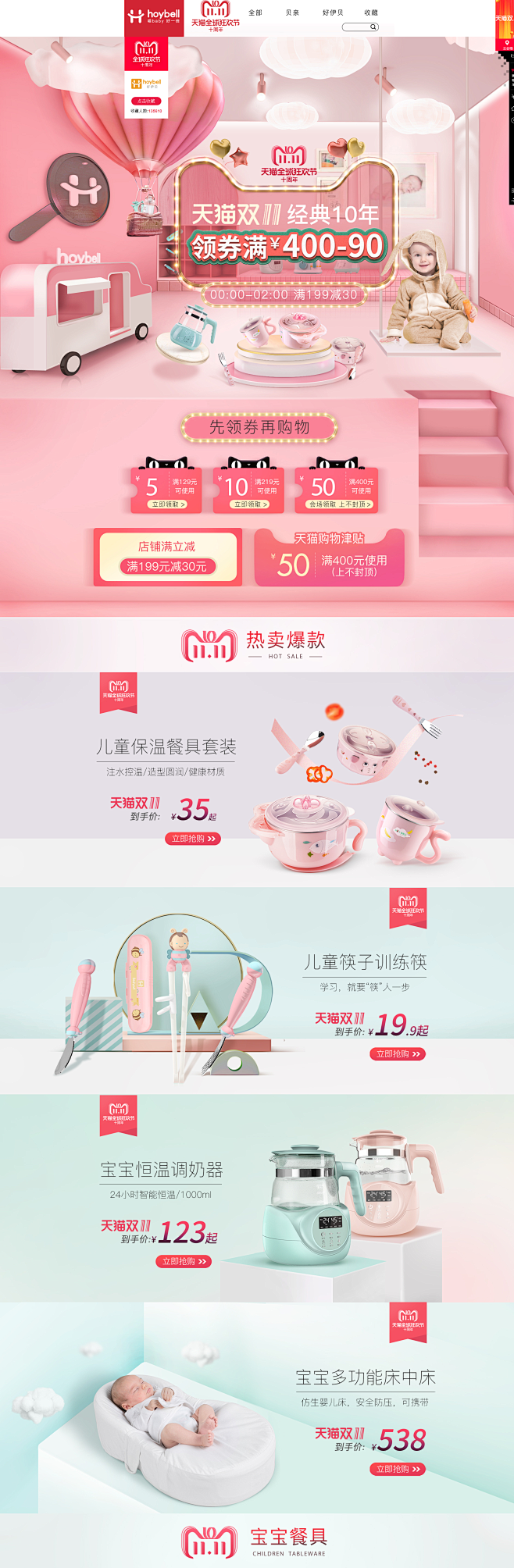 -好意贝母婴专营店-天猫Tmall.co...