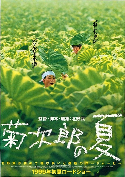 日本导演北野武的作品《菊次郎的夏天》是一...