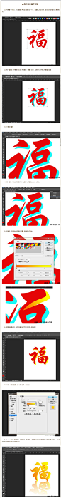 ps制作立体福字教程_对鹊设计教程网 #字体# #排版# #素材#