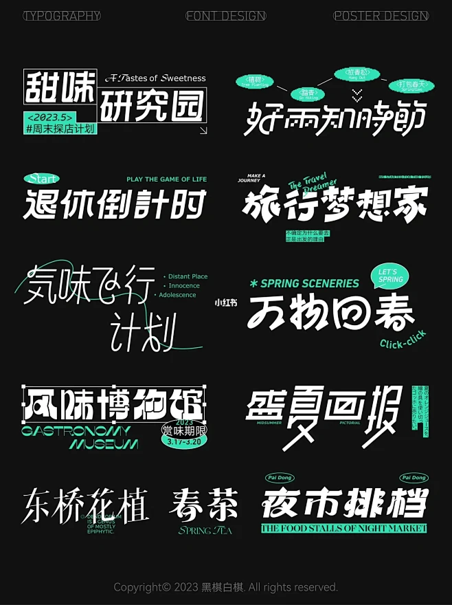 字体设计｜标题字字设十一连