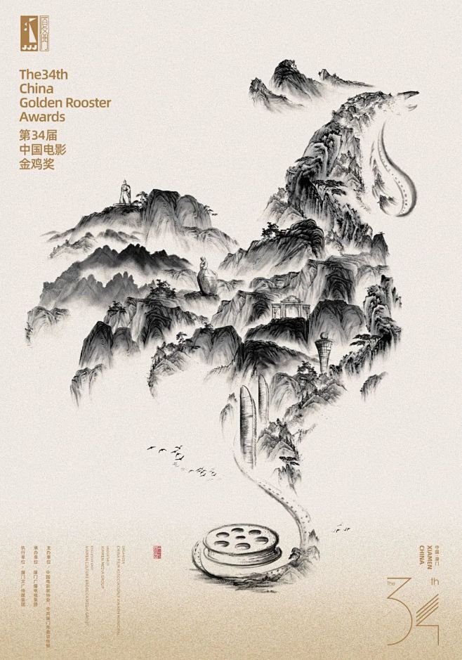 第34届中国电影金鸡奖海报设计大赛入围作...
